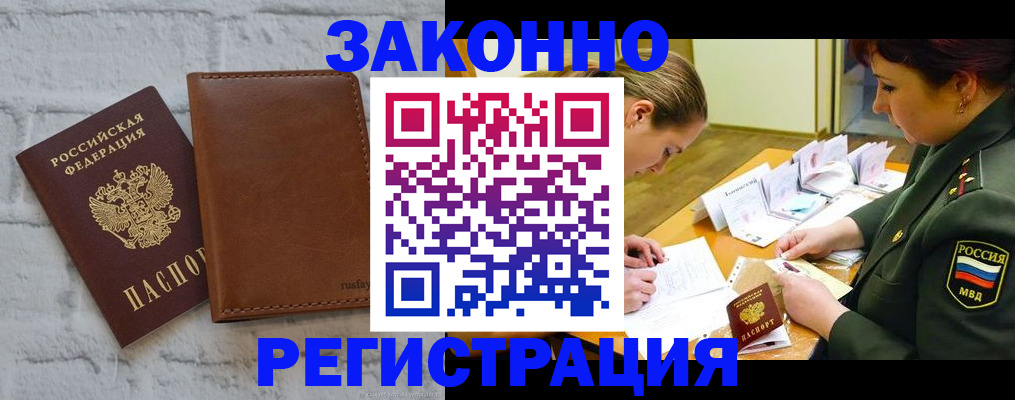 прописка штамп в Берёзовском