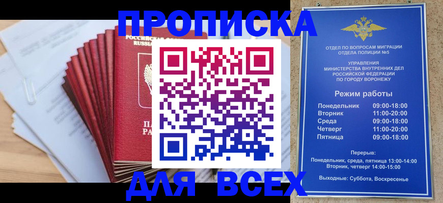 временная регистрация для всех в Берёзовском